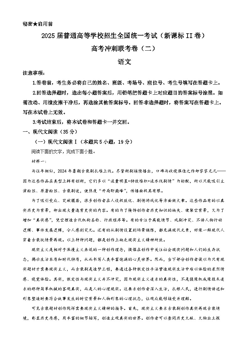 2025届甘肃省金昌市金川高级中学高三一模语文试题第1页