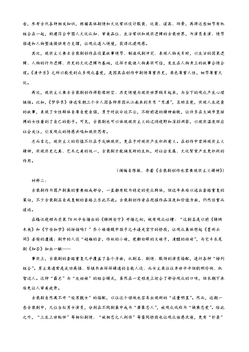 2025届甘肃省金昌市金川高级中学高三一模语文试题第2页