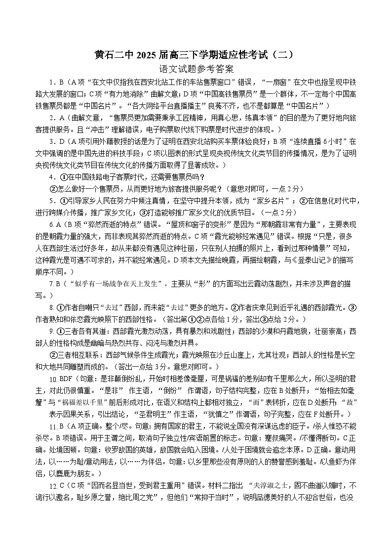 高三语文适应性测试试题二答案第1页