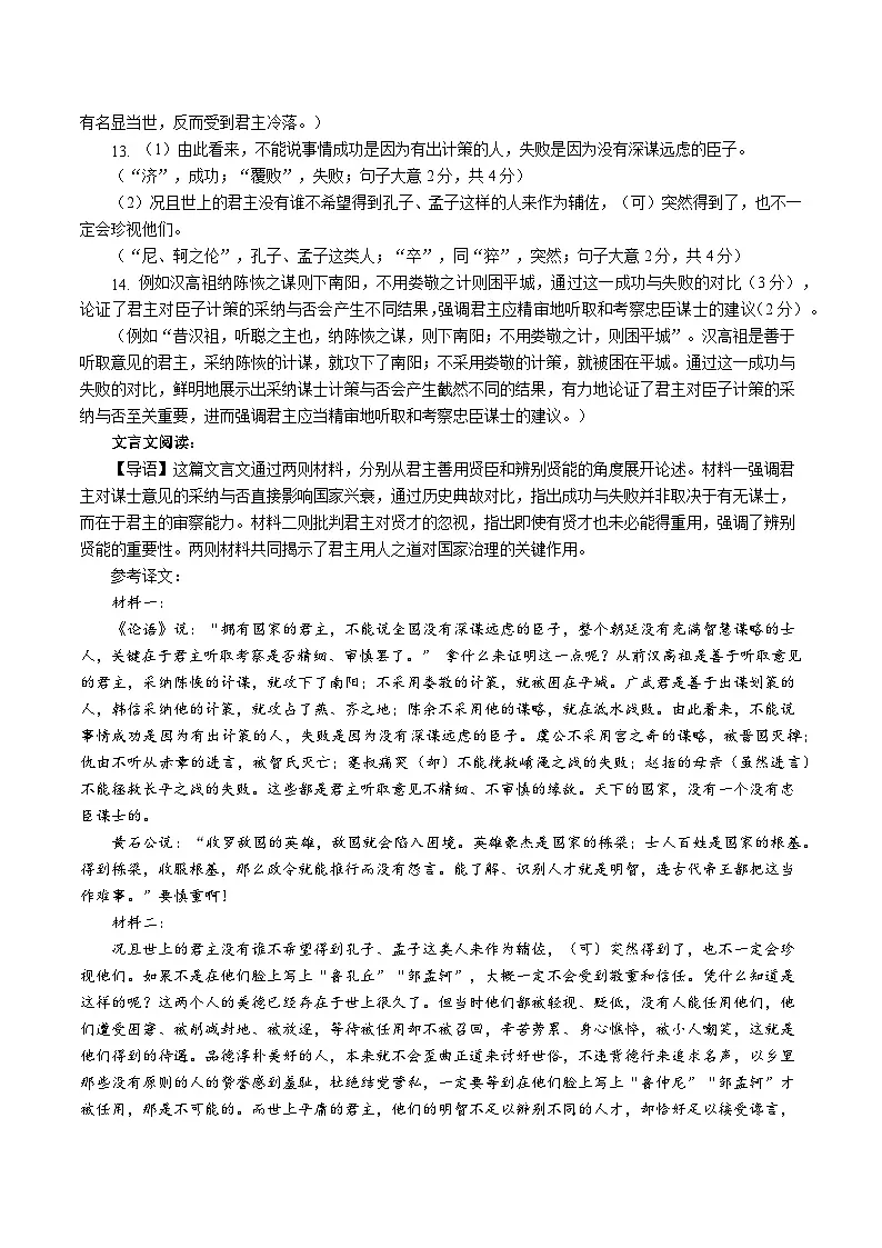 高三语文适应性测试试题二答案第2页