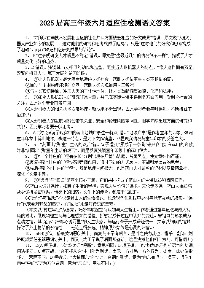 2025届湖北省荆州市沙市中学高三下学期模拟预测语文答案第1页