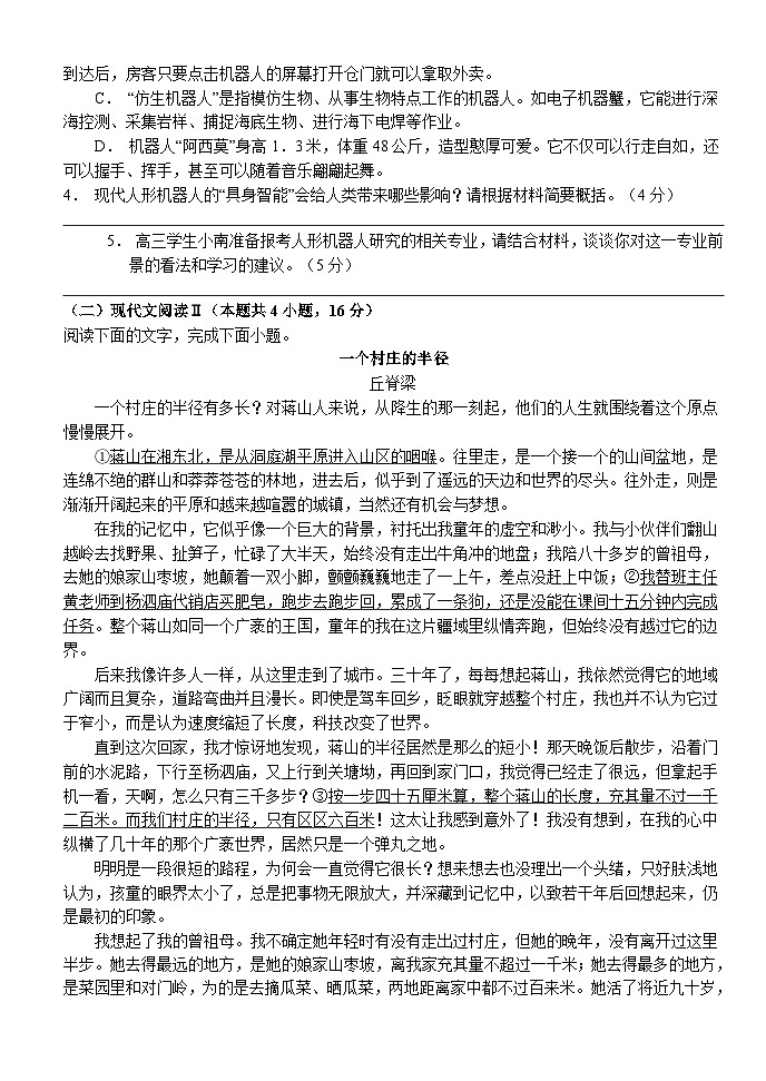 2025届湖北省荆州市沙市中学高三下学期模拟预测语文试题第3页