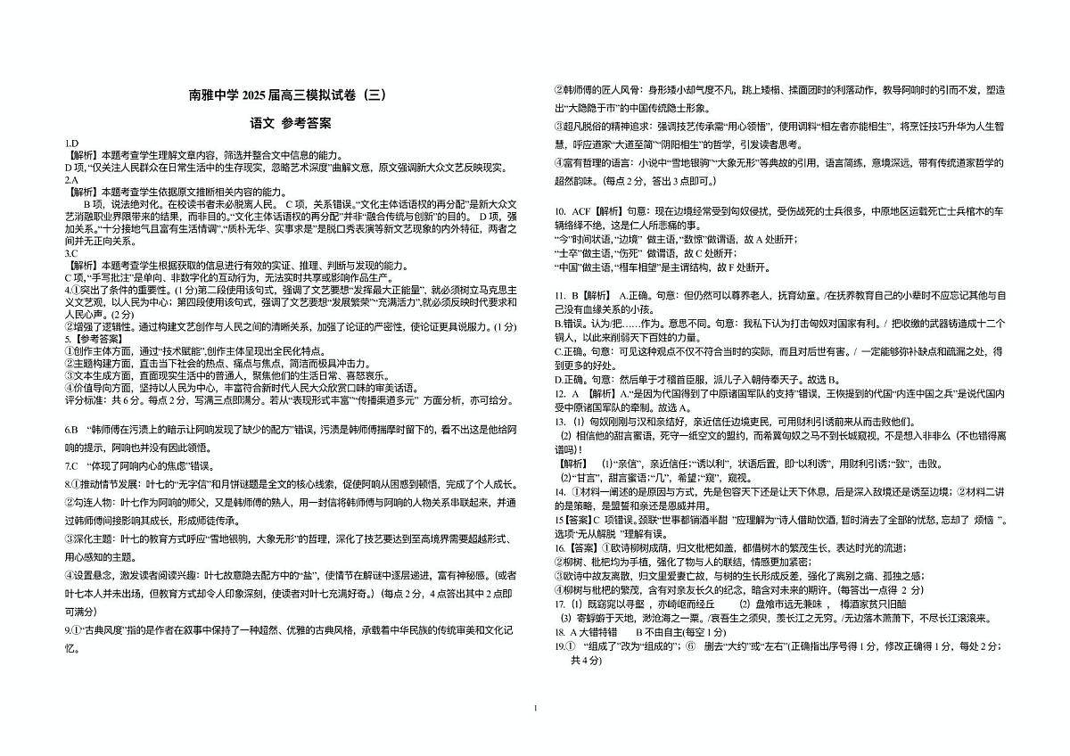 三模语文参考答案第1页