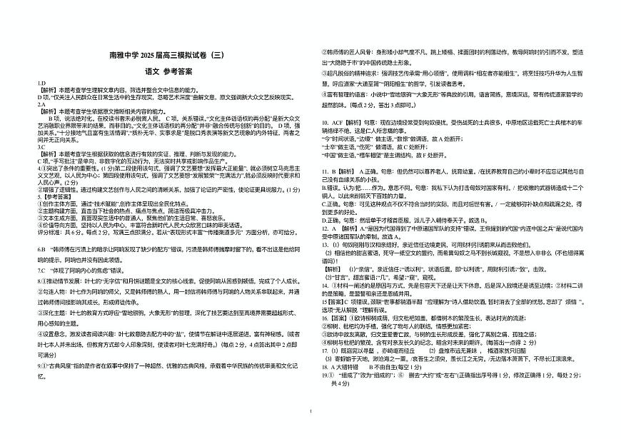 三模语文参考答案第1页