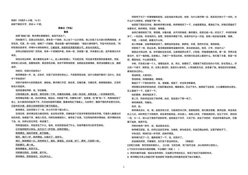 语文试卷第2页