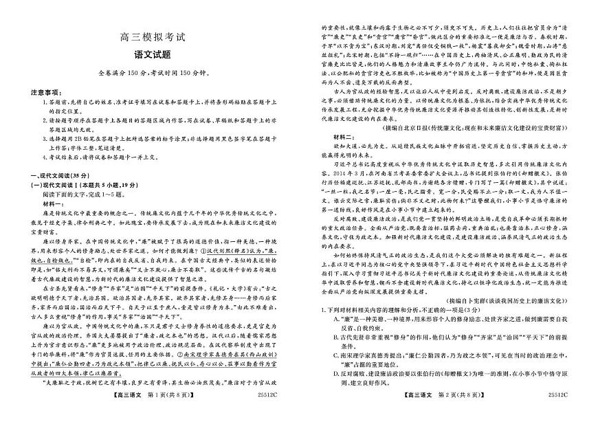 2025届吉林省白城市第一中学高三下学期模拟预测语文试题第1页