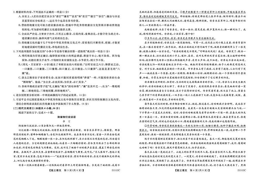 2025届吉林省白城市第一中学高三下学期模拟预测语文试题第2页