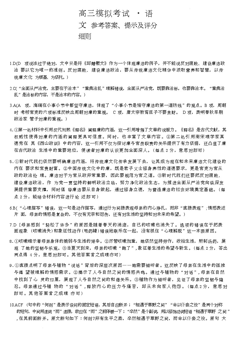 2025届吉林省白城市第一中学高三下学期模拟预测语文答案第1页