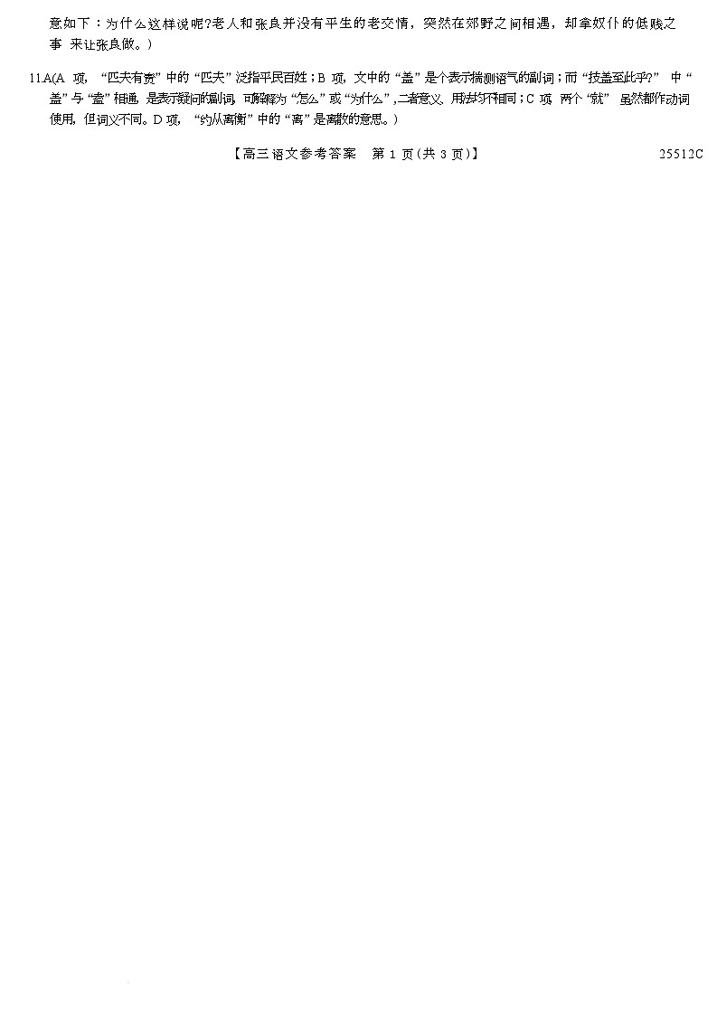 2025届吉林省白城市第一中学高三下学期模拟预测语文答案第2页