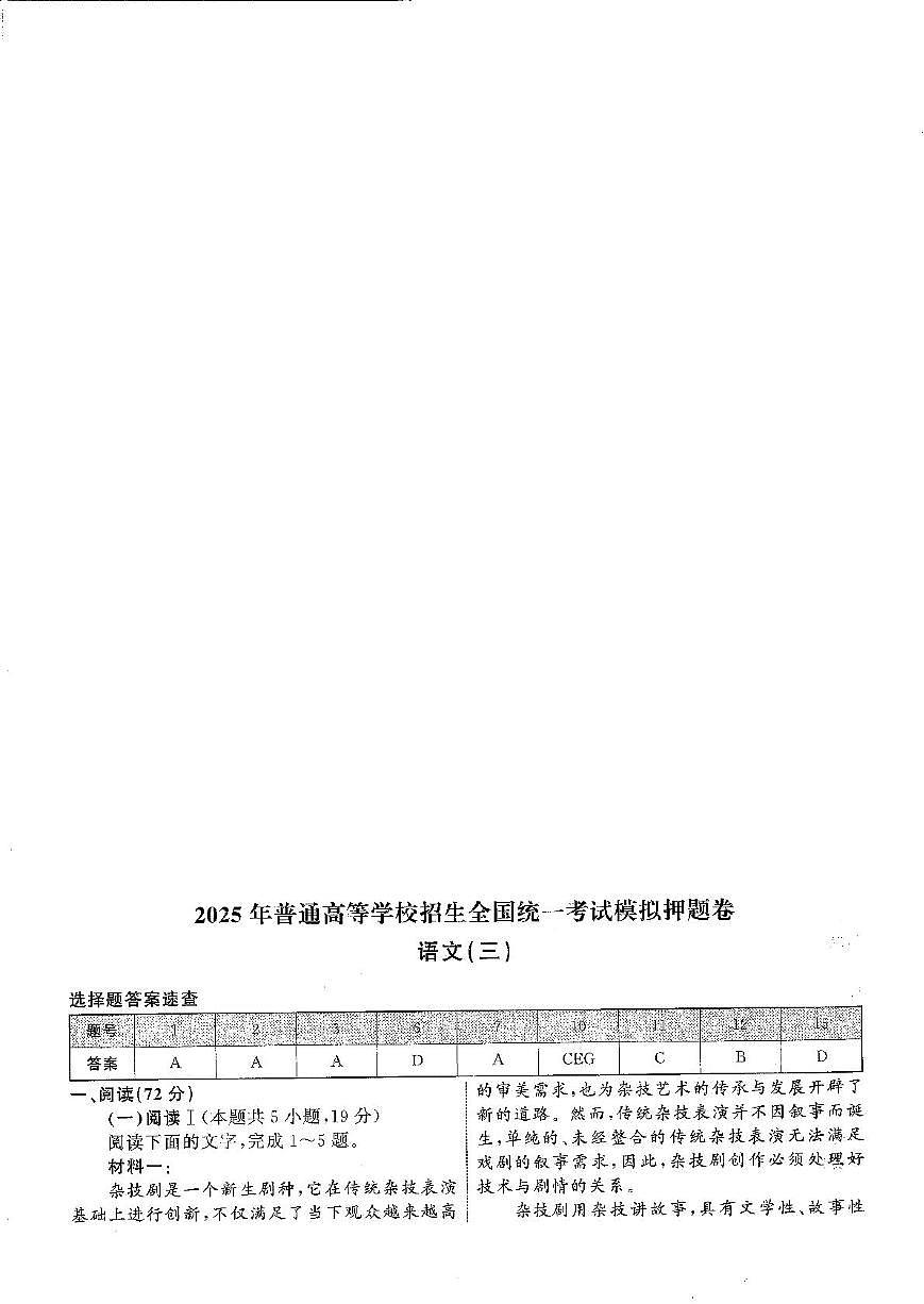 2025届江西省部分名校高考模拟押题卷语文试题（三）答案第1页