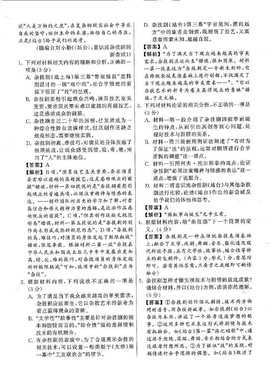 2025届江西省部分名校高考模拟押题卷语文试题（三）答案第3页