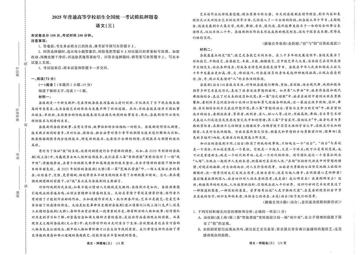 2025届江西省部分名校高考模拟押题卷语文试题（三）第1页