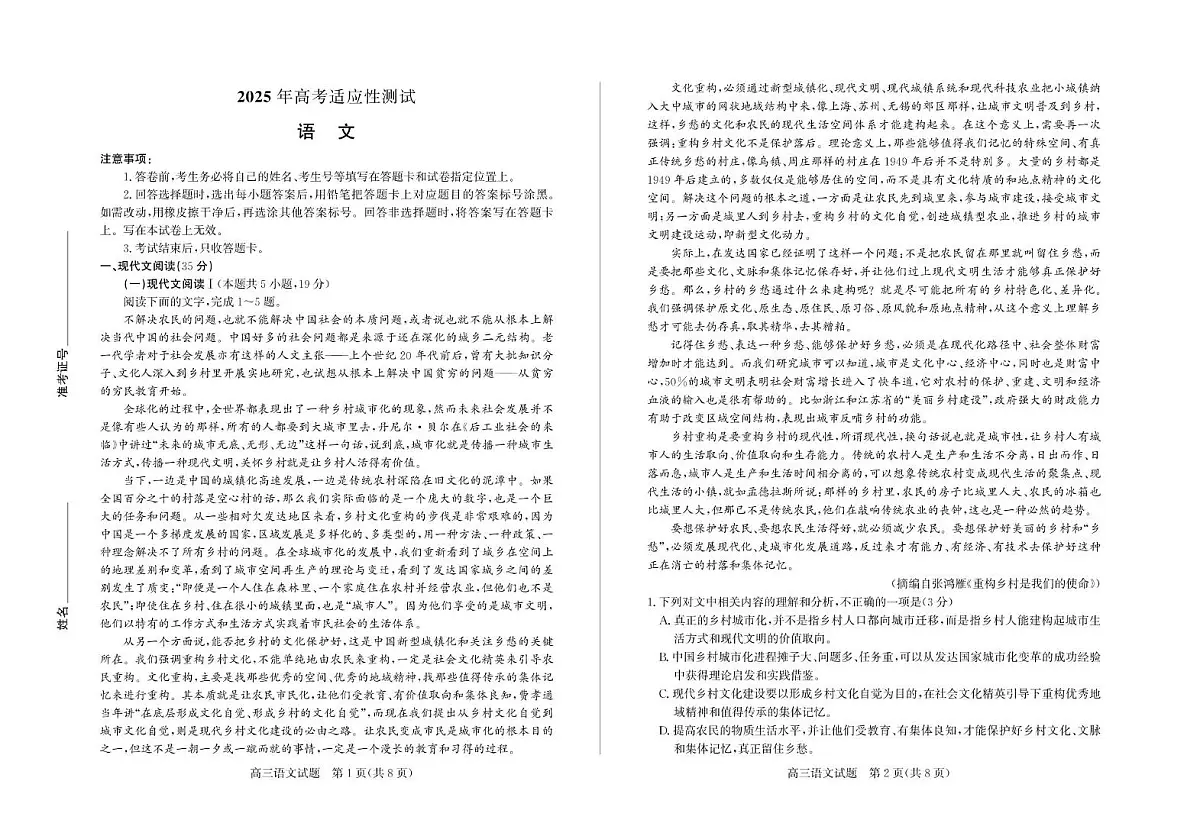 2025届山东省德州市、烟台市高三二模语文试题第1页