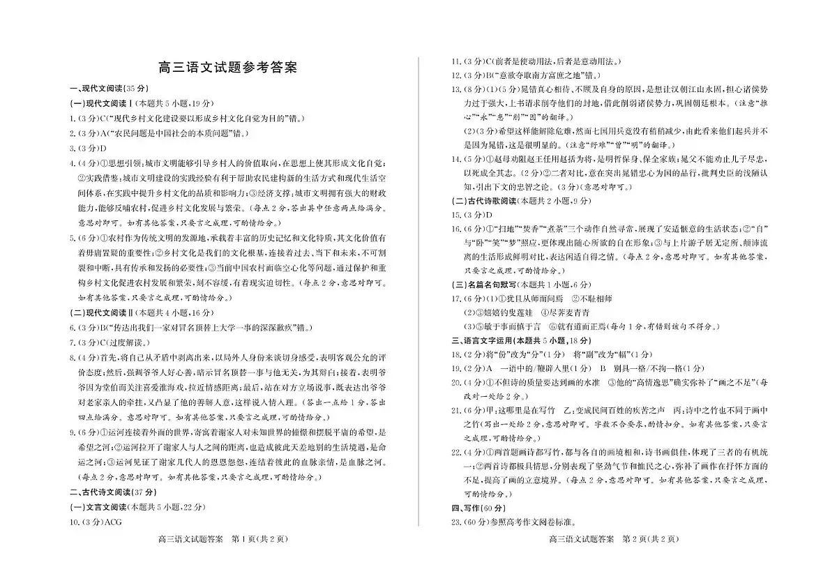 2025届山东省德州市、烟台市高三二模语文答案第1页