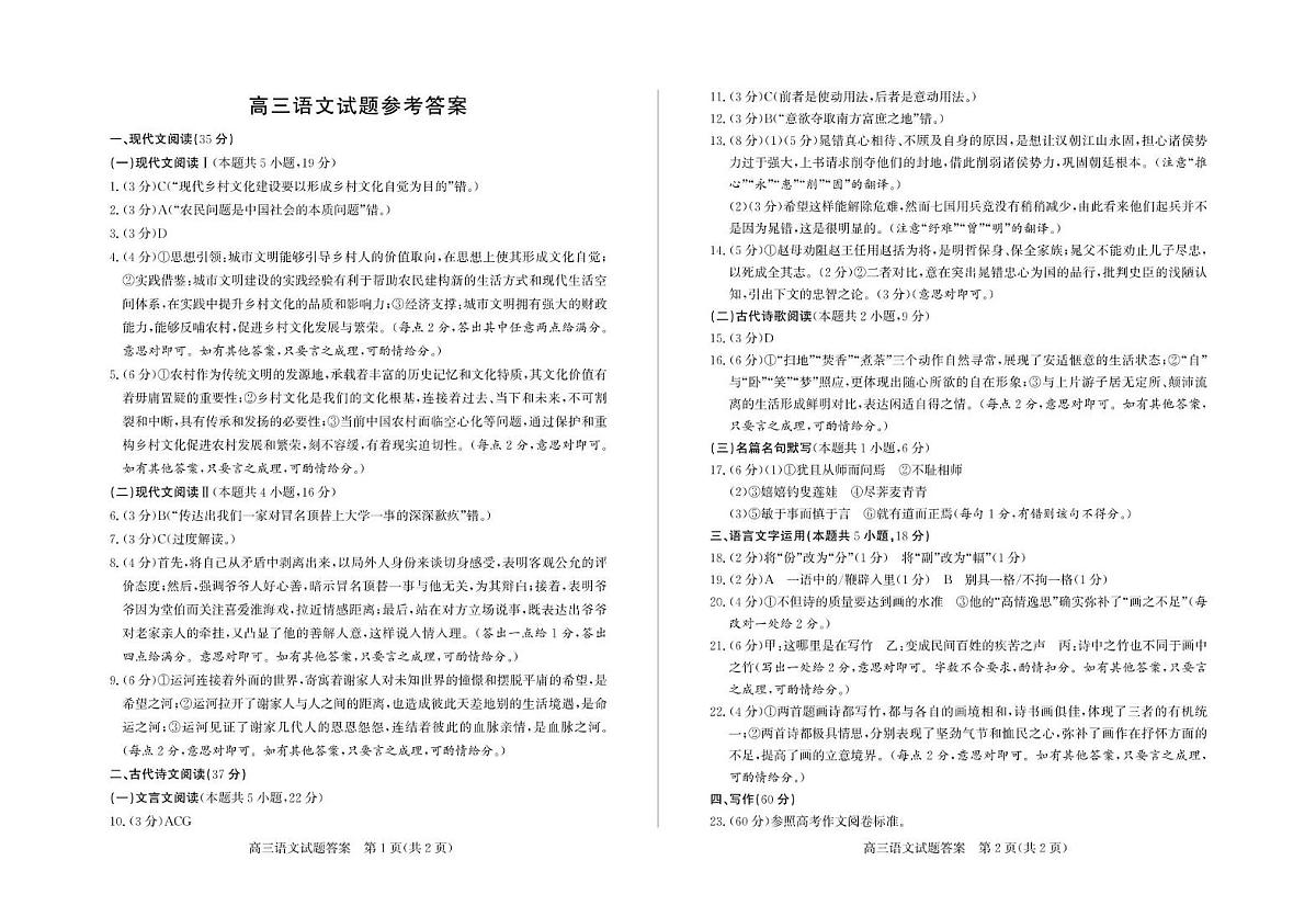 2025届山东省德州市、烟台市高三二模语文答案第1页