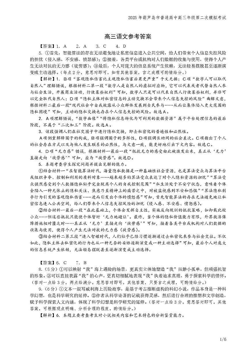 语文_2025高三二模【参考答案】第1页