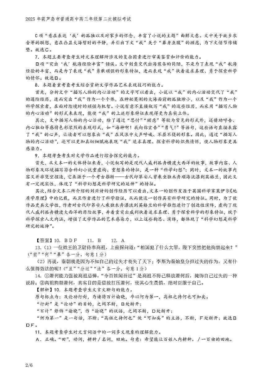 语文_2025高三二模【参考答案】第2页