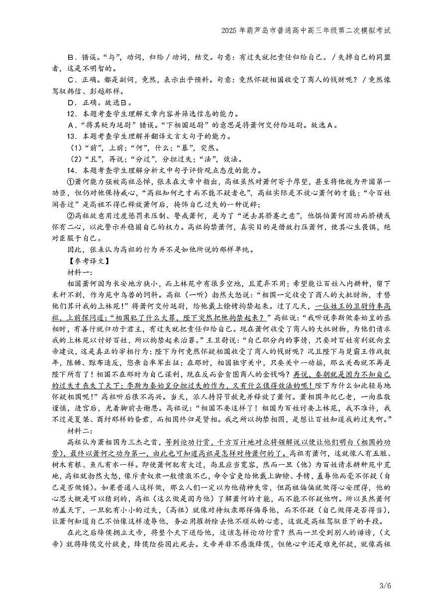 语文_2025高三二模【参考答案】第3页