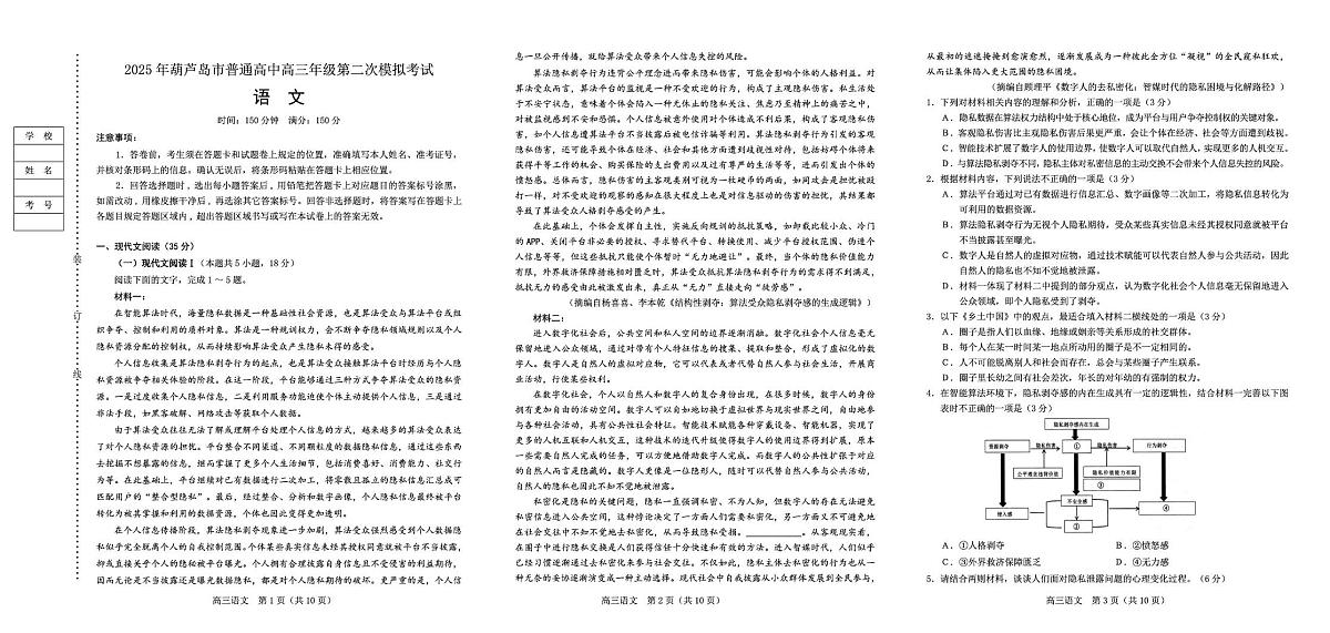 （教研室提供）2025年辽宁省葫芦岛市高三下学期第二次模拟考试语文试卷第1页