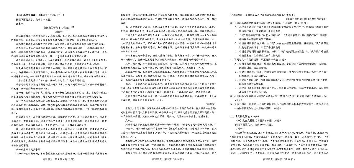 （教研室提供）2025年辽宁省葫芦岛市高三下学期第二次模拟考试语文试卷第2页