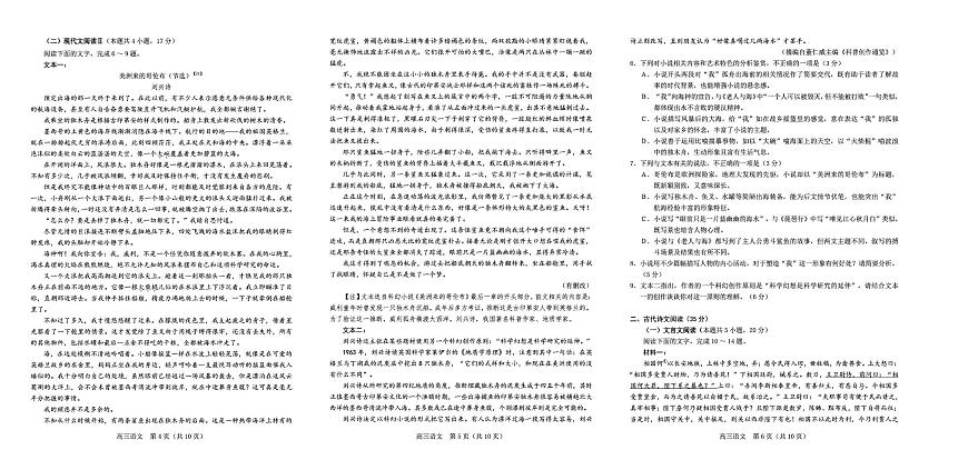（教研室提供）2025年辽宁省葫芦岛市高三下学期第二次模拟考试语文试卷第2页