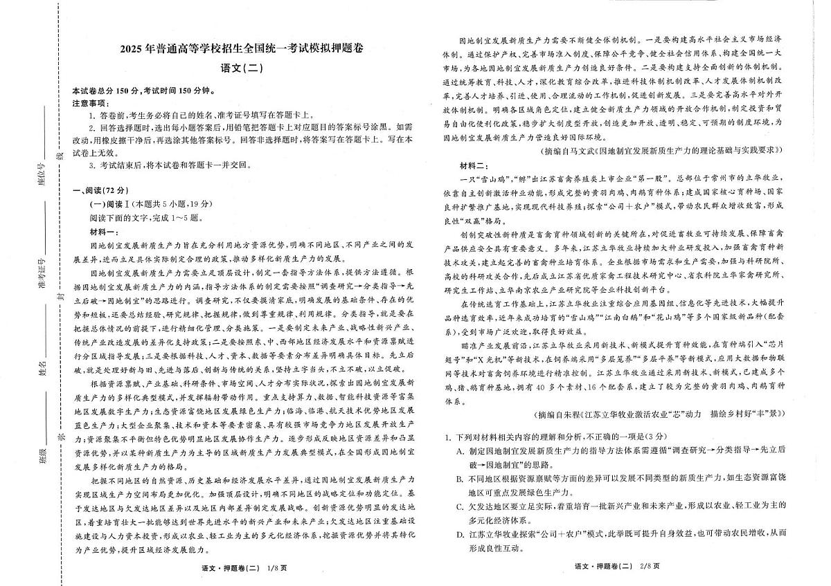 【语文（二）】2025江西部分名校高考模拟押题卷第1页