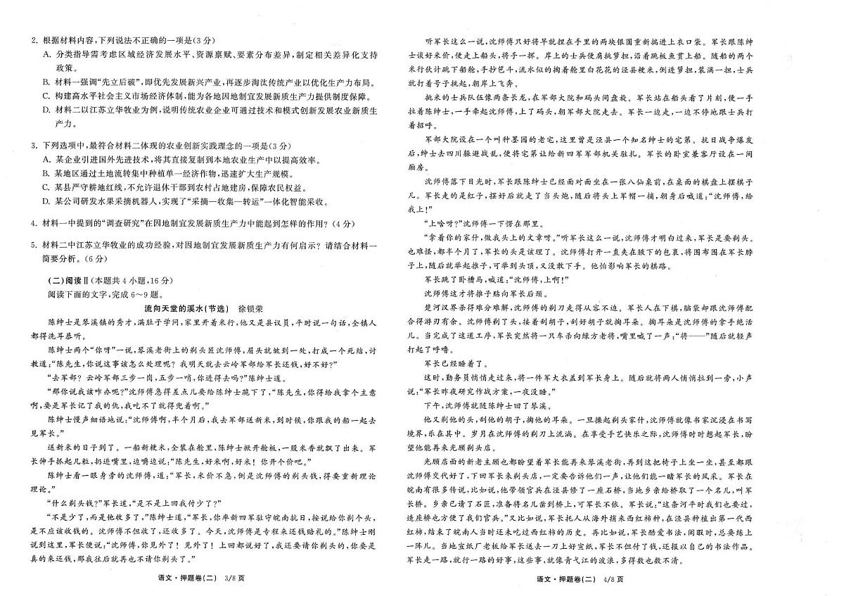 【语文（二）】2025江西部分名校高考模拟押题卷第2页