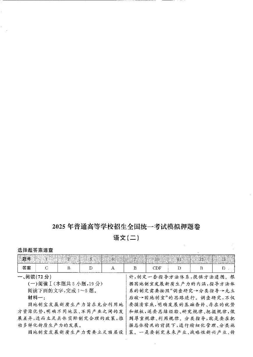 【语文（二）答案】2025江西部分名校高考模拟押题卷第1页