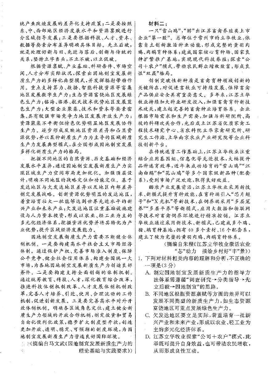 【语文（二）答案】2025江西部分名校高考模拟押题卷第2页