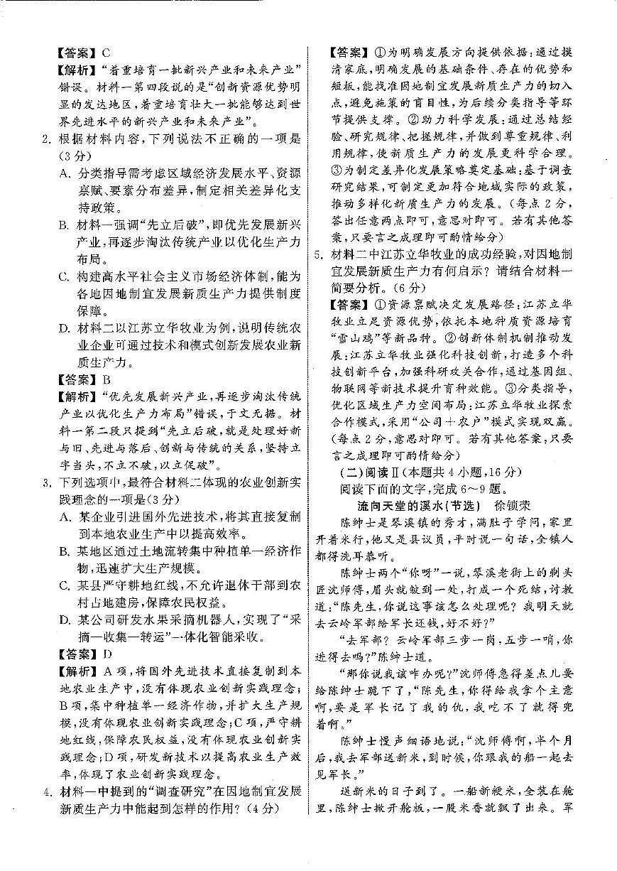 【语文（二）答案】2025江西部分名校高考模拟押题卷第3页