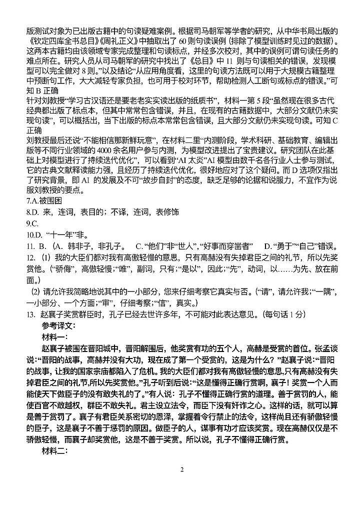 天津市滨海新区塘沽第一中学2025届高三毕业班第三次模拟考试语文试题 塘沽一中25春高三三模语文答案第2页