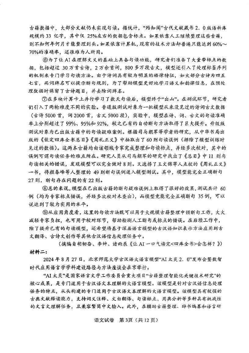 天津市滨海新区塘沽第一中学2025届高三毕业班第三次模拟考试语文试题 塘沽一中25春高三三模语文试卷第3页