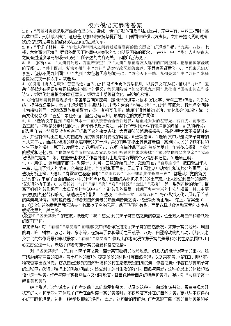 湖南省岳阳市岳阳县第一中学2024-2025学年高三下学期第六次模拟考试语文答案第1页