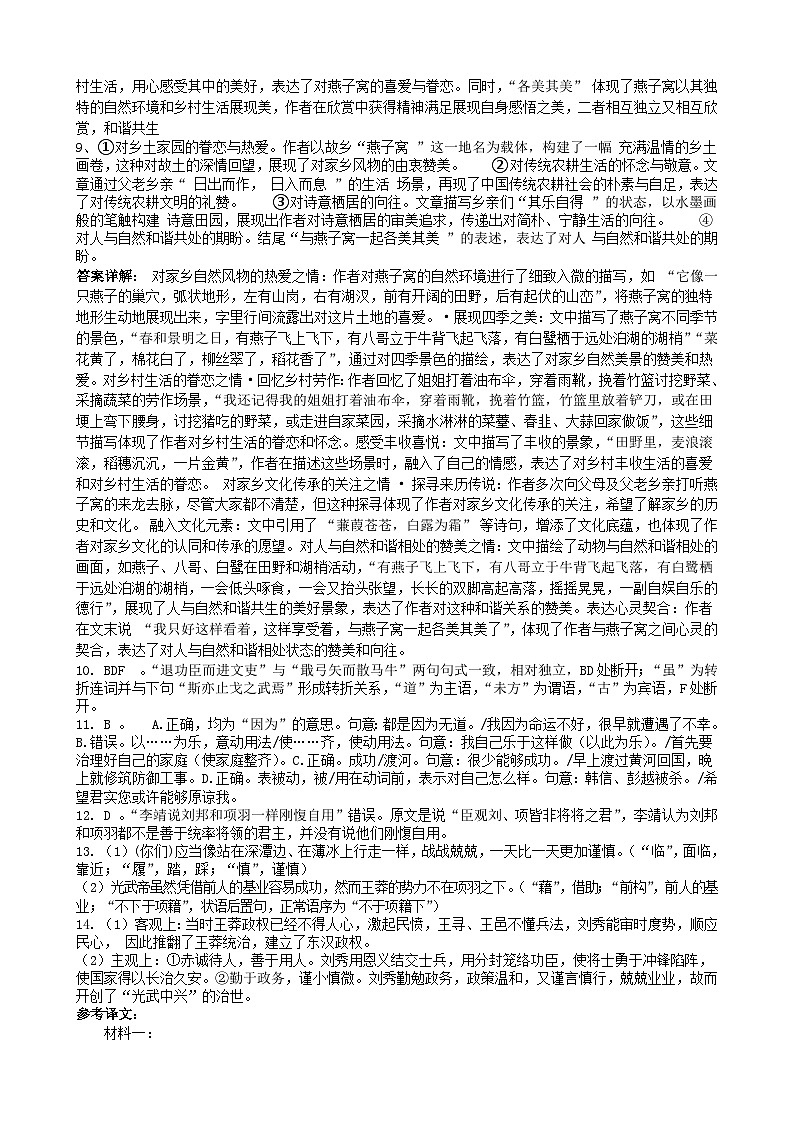 湖南省岳阳市岳阳县第一中学2024-2025学年高三下学期第六次模拟考试语文答案第2页