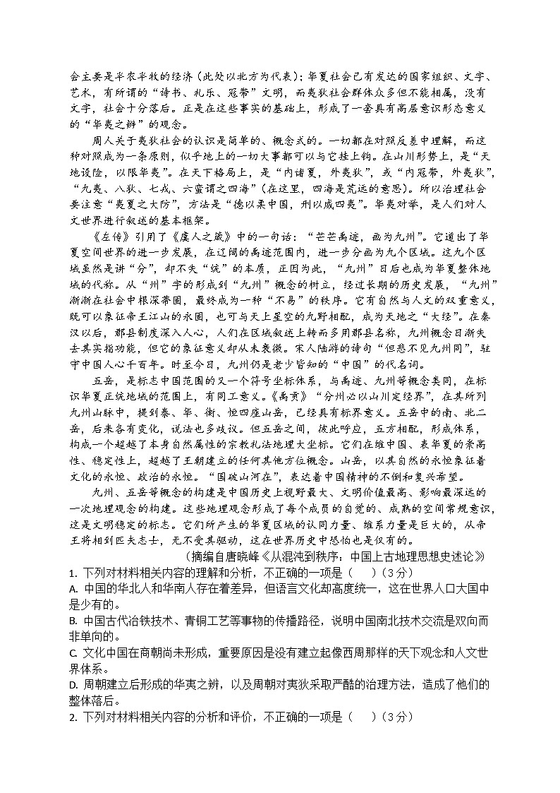 湖南省岳阳市岳阳县第一中学2024-2025学年高三下学期第六次模拟考试语文试题第2页