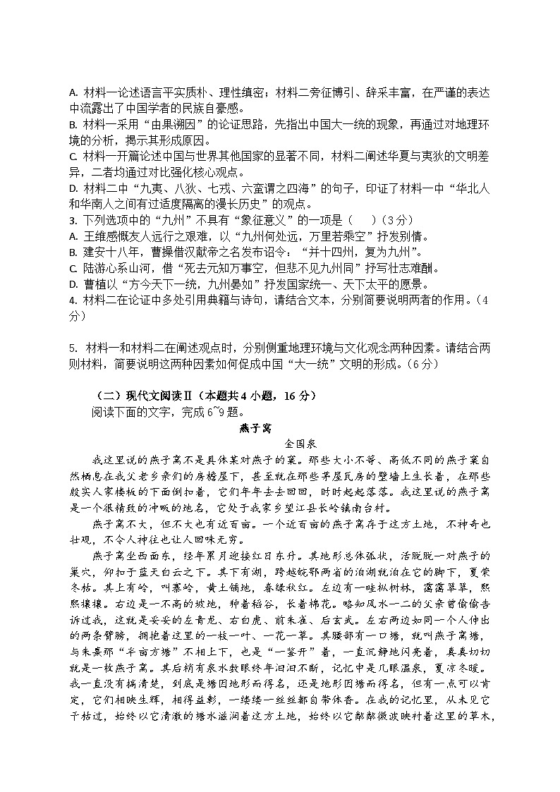 湖南省岳阳市岳阳县第一中学2024-2025学年高三下学期第六次模拟考试语文试题第3页