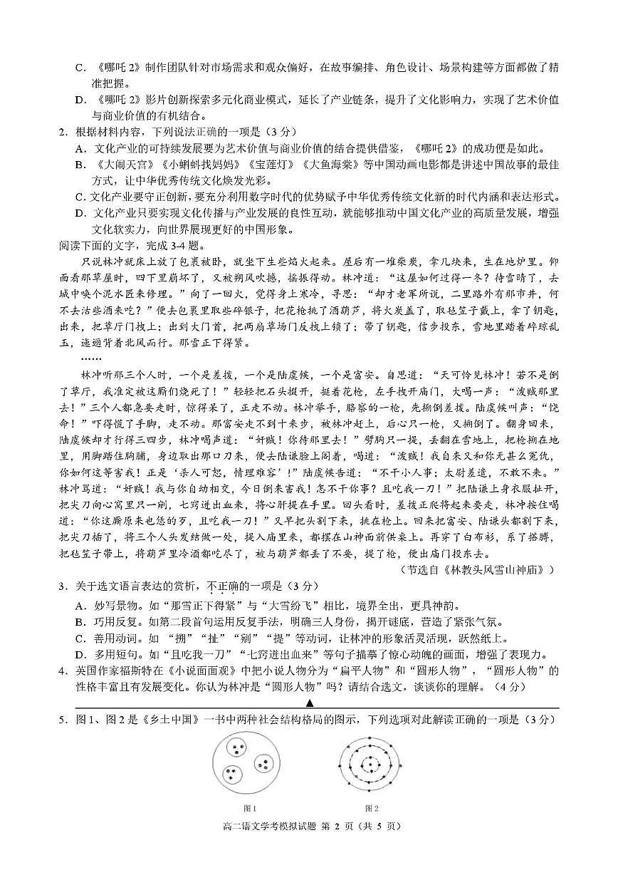 浙江省县域教研联盟2024-2025学年高二下学期学业水平模拟考试语文试题第2页
