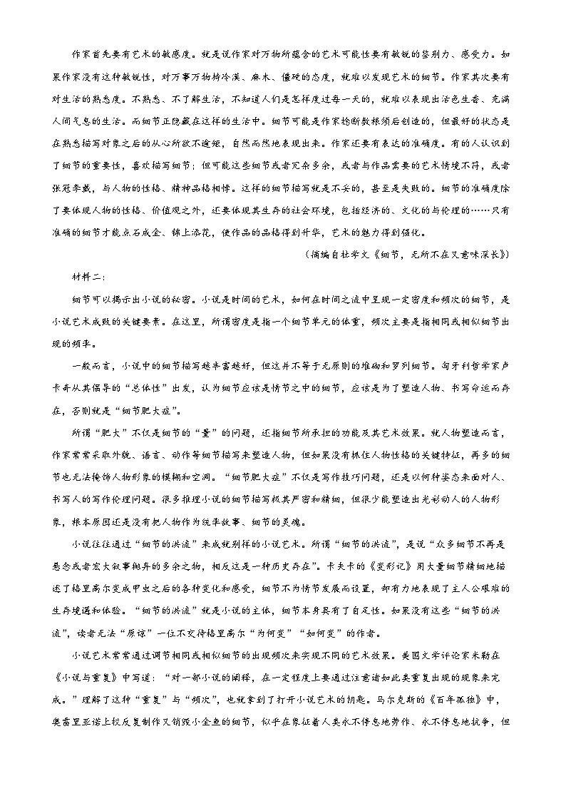 山东省枣庄市2024-2025学年高二下学期期中语文试题第2页