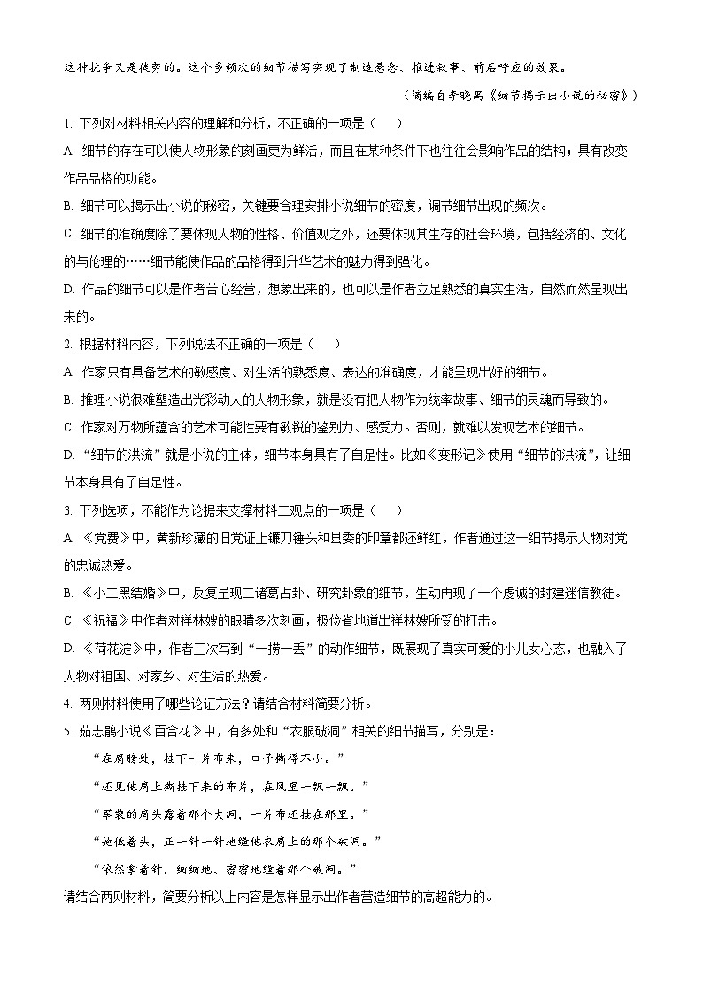 山东省枣庄市2024-2025学年高二下学期期中语文试题第3页