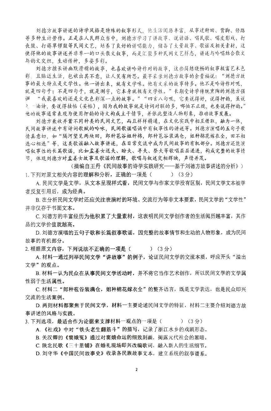 河南省南阳市第一中学2025届高三下学期三模考试语文试题（PDF版附解析）第2页