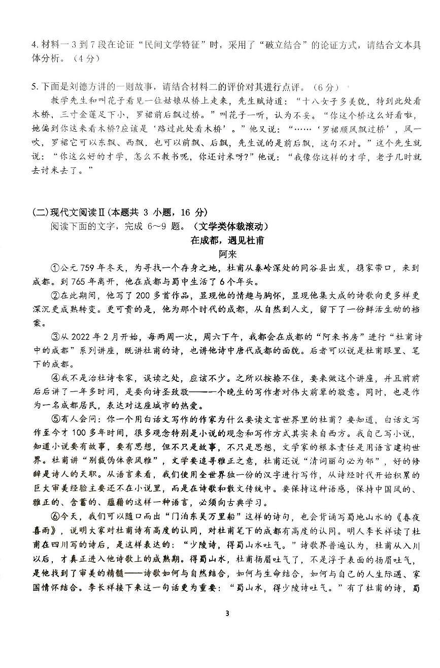 河南省南阳市第一中学2025届高三下学期三模考试语文试题（PDF版附解析）第3页