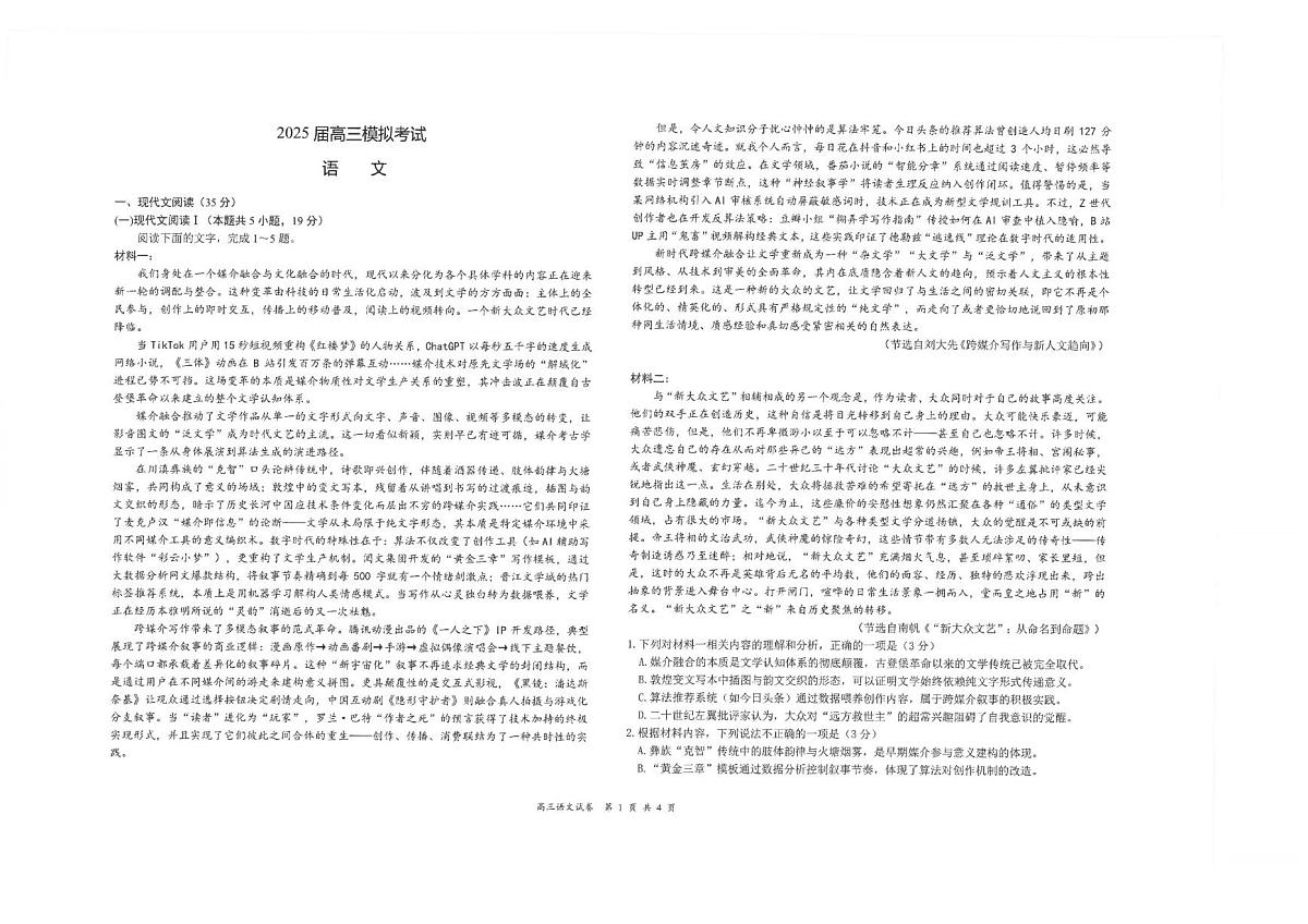 江苏省海安高级中学2025届高三下学期高考模拟考试语文试卷（PDF版附答案）第1页