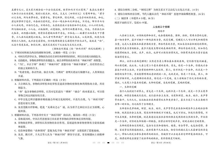 云南省三校2025届高三下学期高考备考实用性联考（八）语文试卷（PDF版附解析）第2页