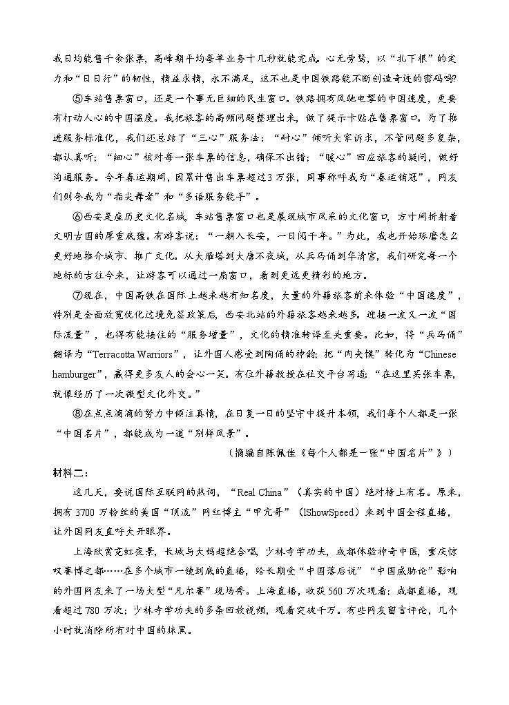 黄石二中2025届高三下学期适应性考试（二）语文第2页