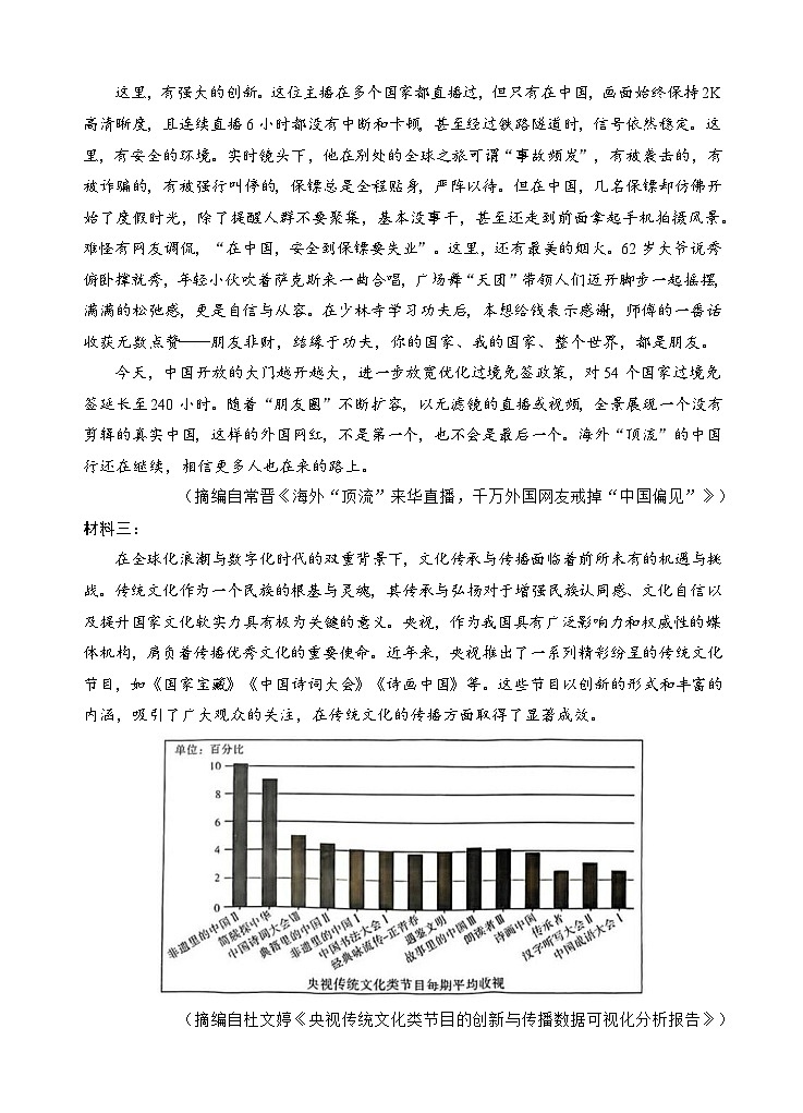 黄石二中2025届高三下学期适应性考试（二）语文第3页