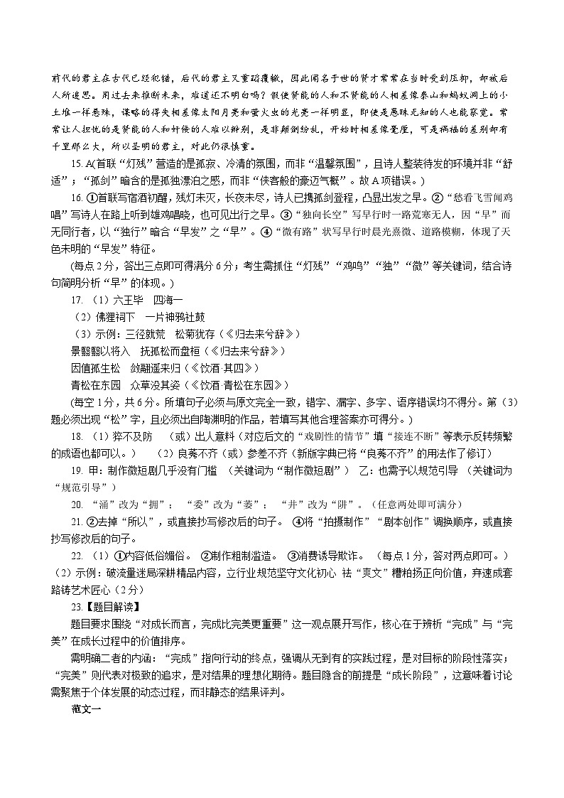黄石二中2025届高三下学期适应性考试（二）语文答案和解析第3页