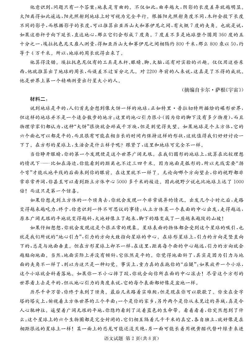 湖南省四大名校名师团队猜题卷（C）语文第2页