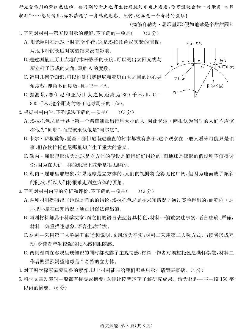 湖南省四大名校名师团队猜题卷（C）语文第3页