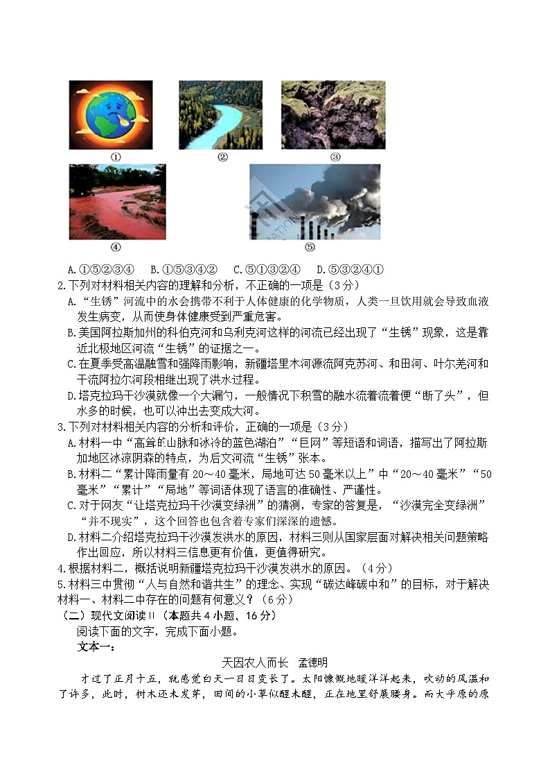 四川省绵阳外国语学校2025届高三下学期二模语文试题（Word版附解析）第3页