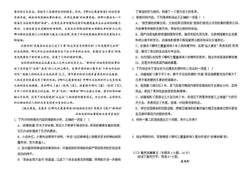 腾冲市第八中学2025届高三第二次模拟预测语文第2页